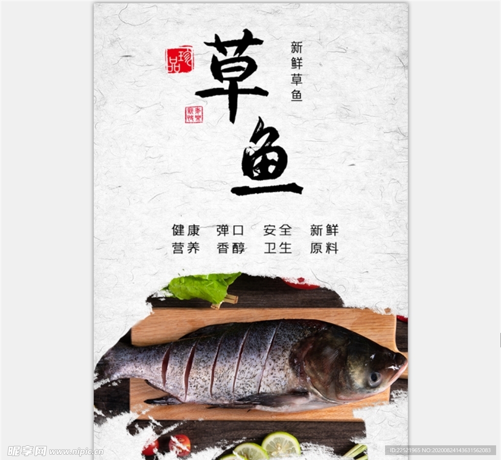 草魚