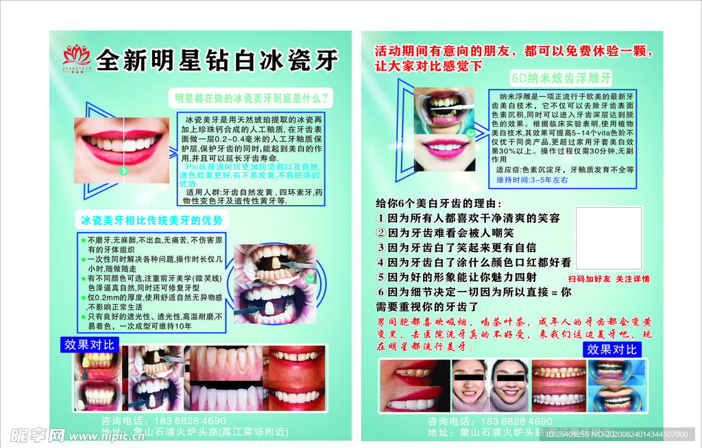 牙科口腔宣传单