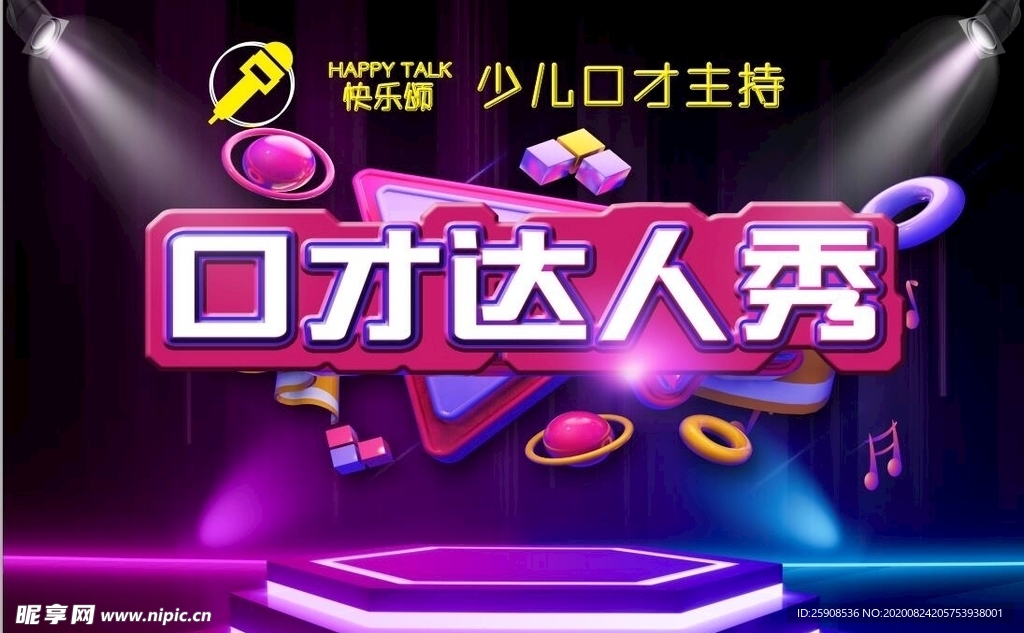 口才 口才達人秀