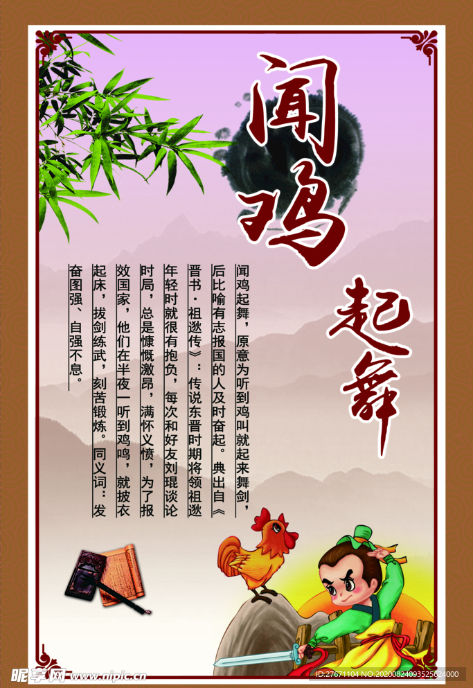 聞雞起舞