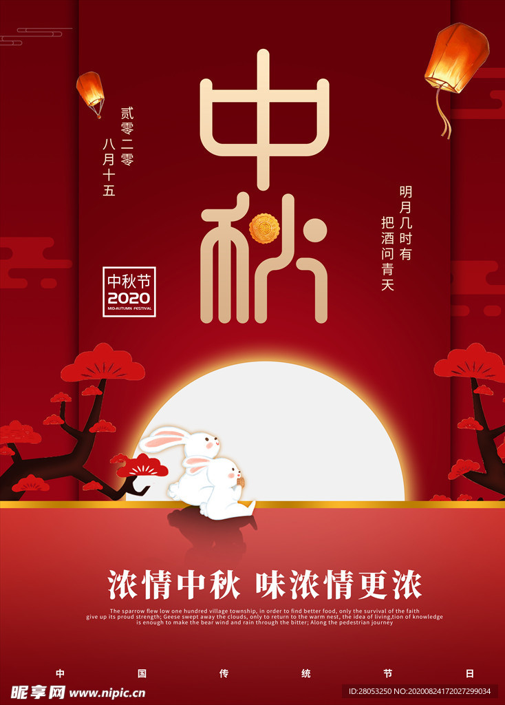 中秋节创意月饼设计品牌宣传海报