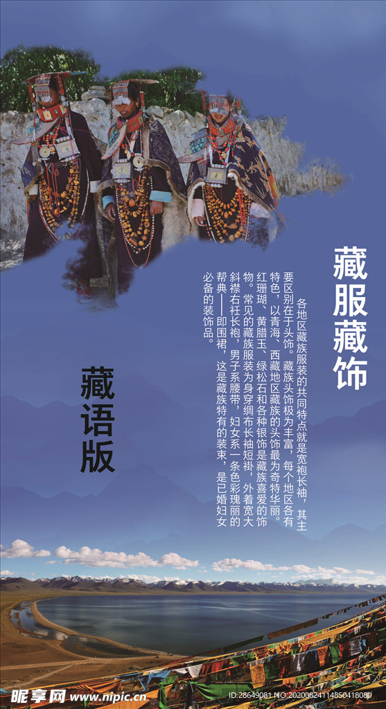 藏族介绍 海报
