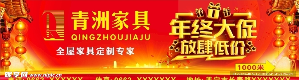 青洲家具圍擋