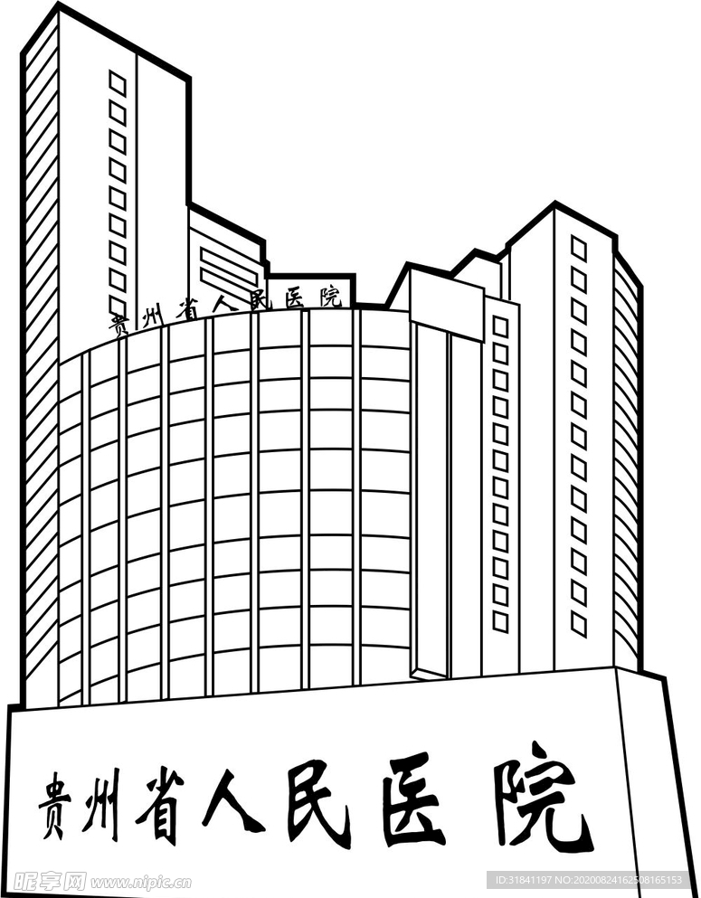贵州人民医院矢量图