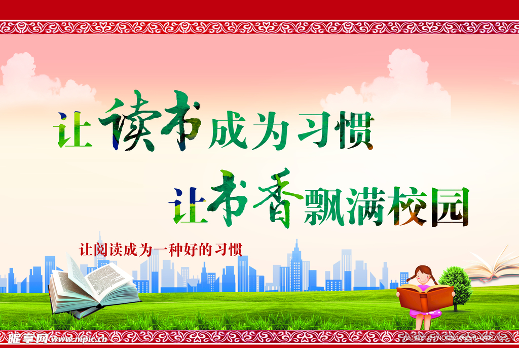 讀書