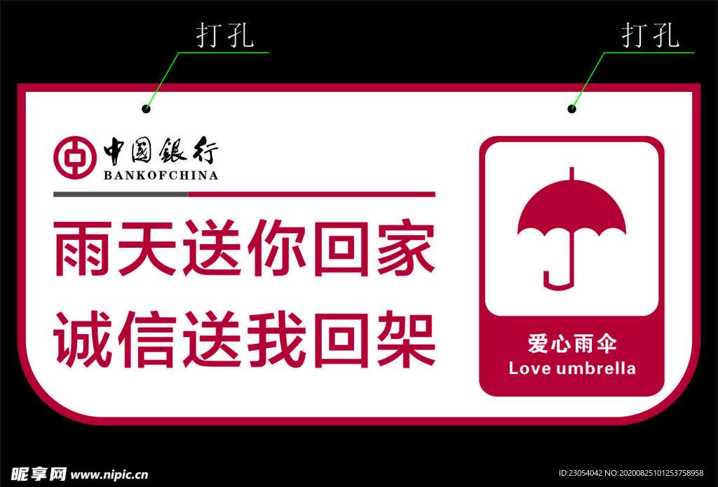 爱心雨伞