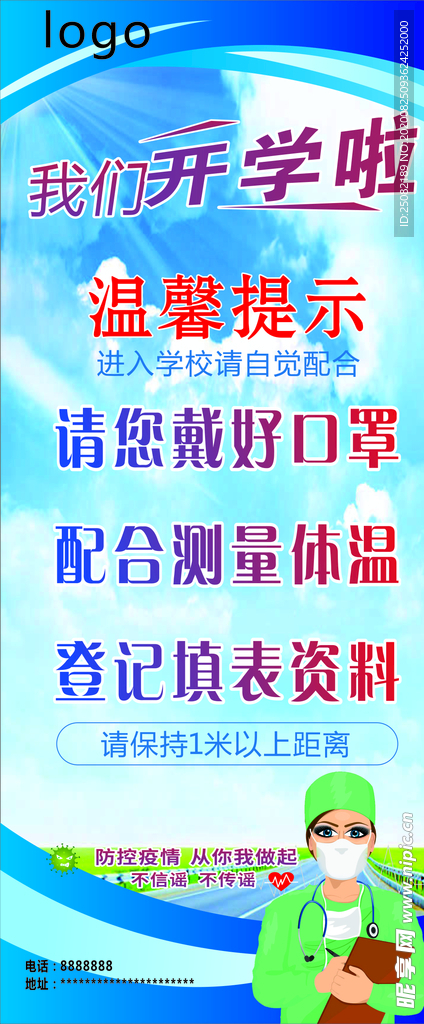 開學(xué)啦