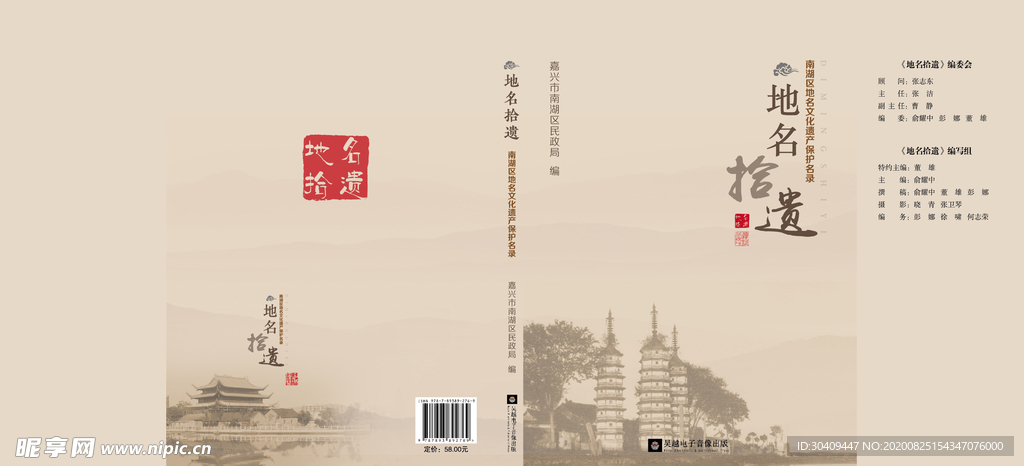 地名拾遺