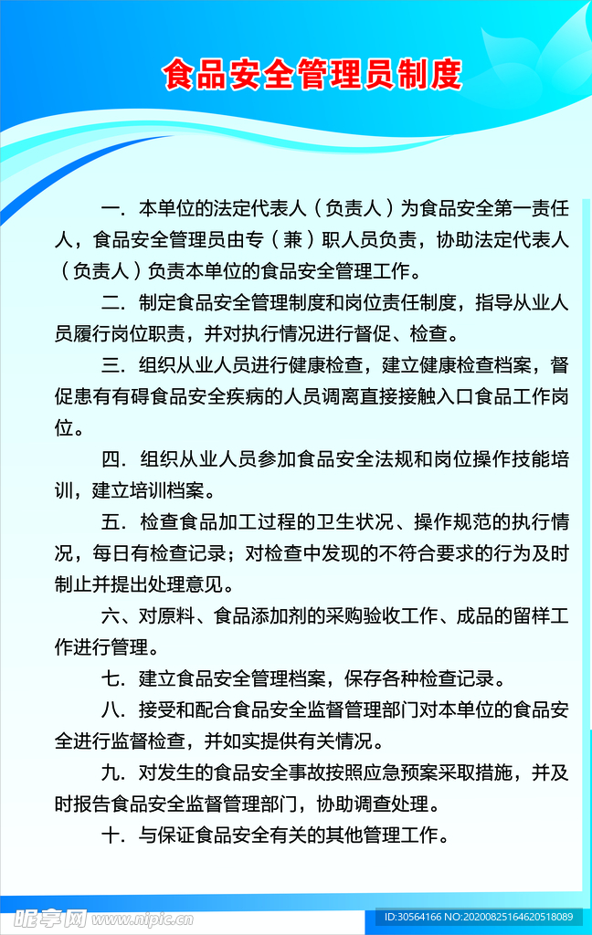 食品安全标语宣传海报素材