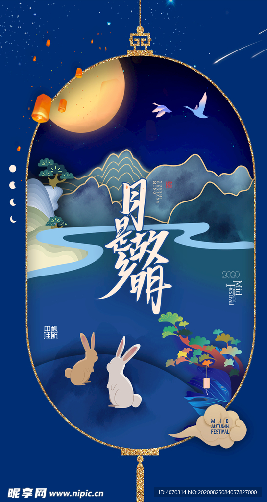 创意月亮玉兔中秋节剪纸动态海报