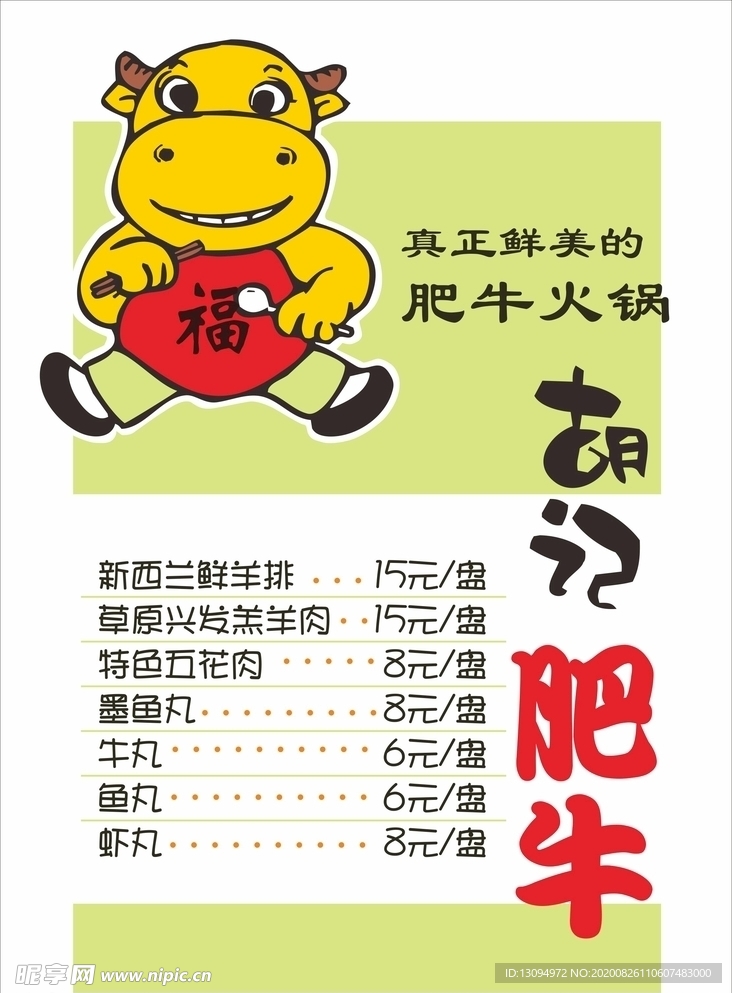 火鍋海報
