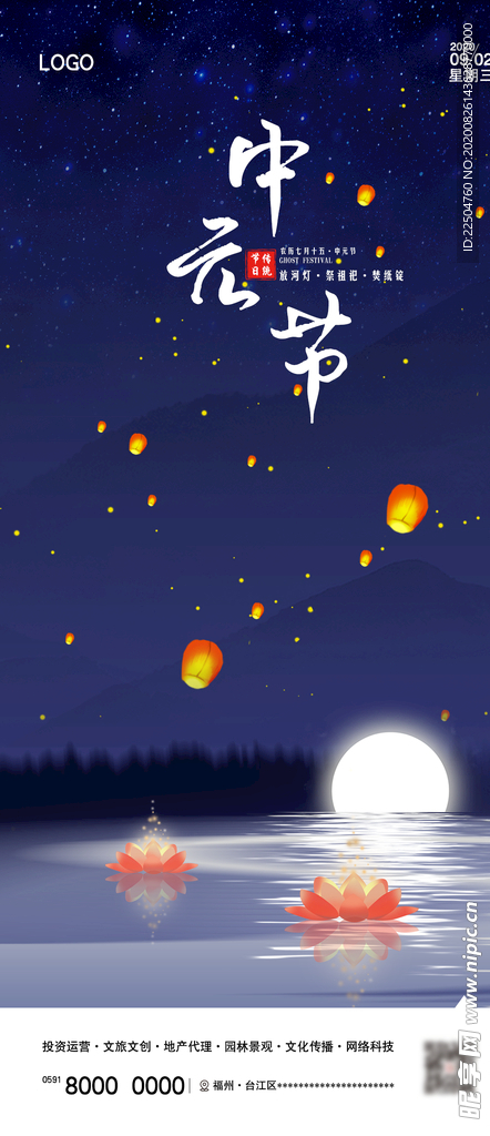 中元節(jié)