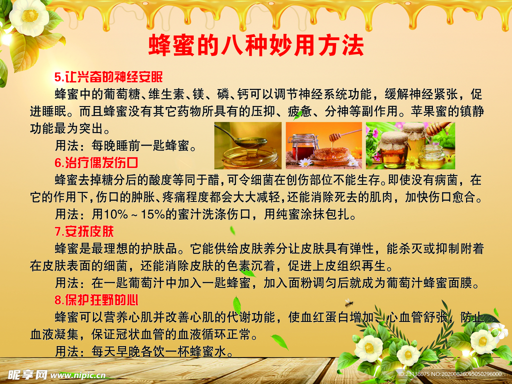 蜂蜜的八種妙用