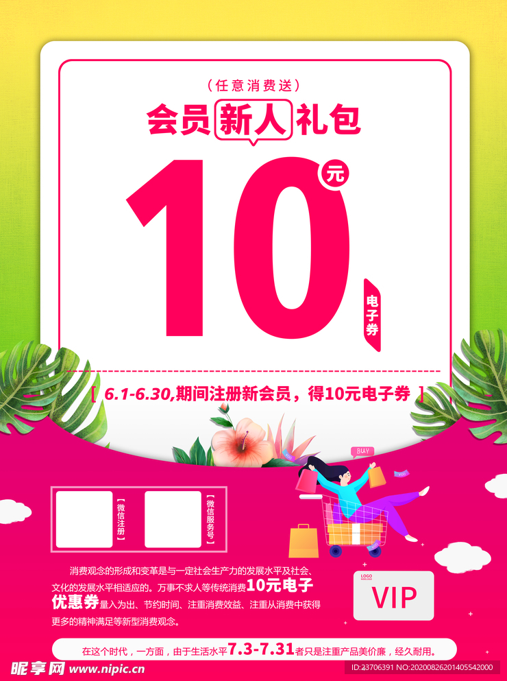 會員海報