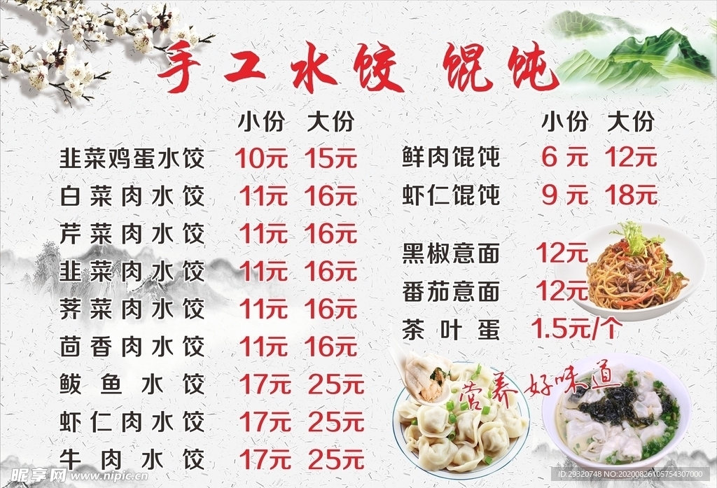 手工水餃菜單