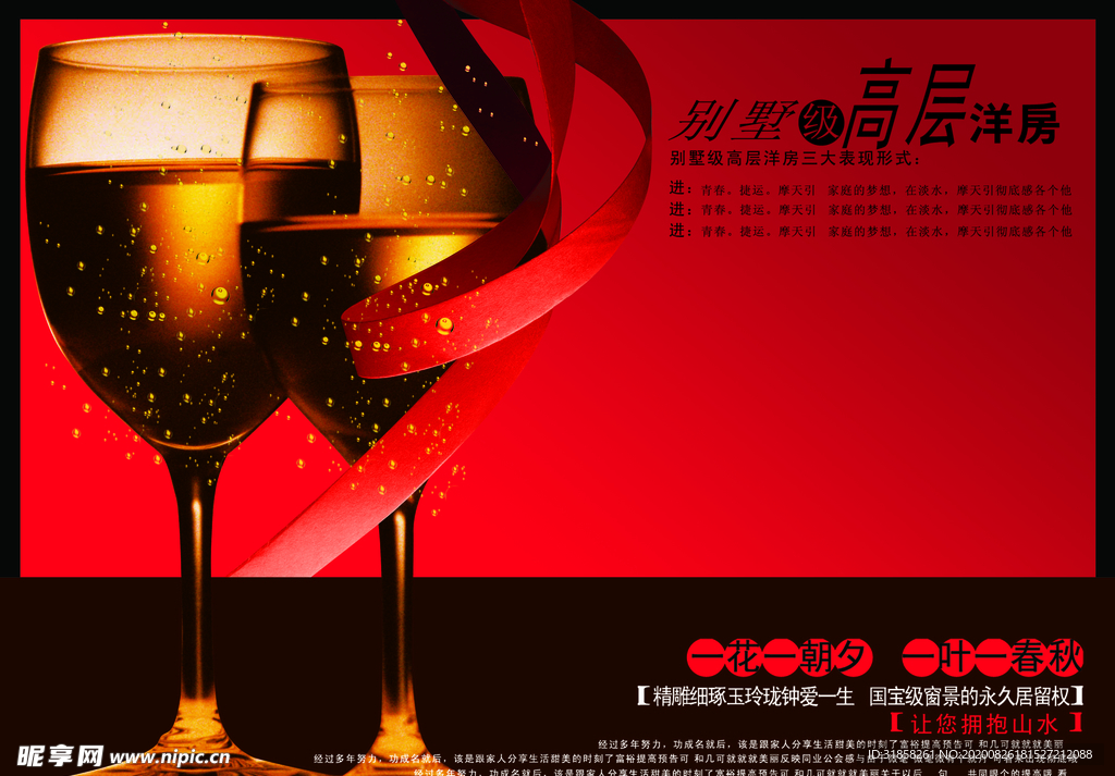 中国风古风红酒创意文案海报