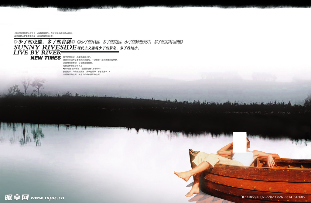 雅致自然湖中风景文案宣传海报