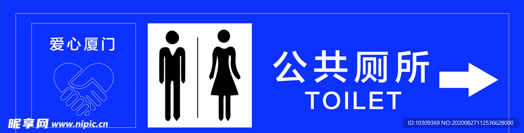 廈門公共廁所