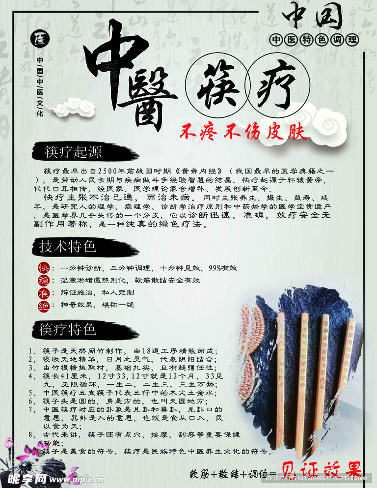 美容養生