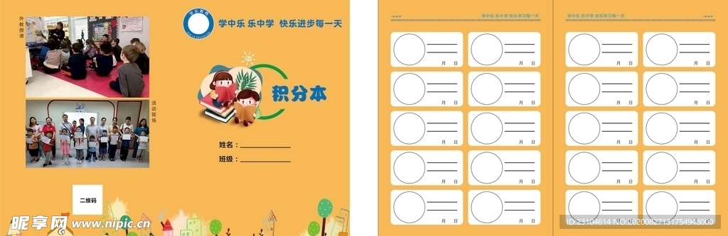 幼兒園小學積分本