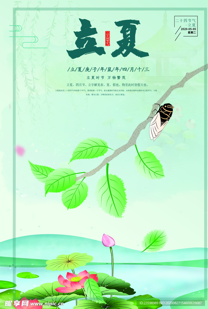立夏圖片