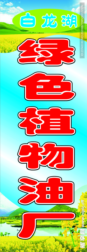 植物油廠