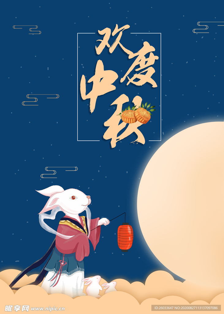 中秋佳節