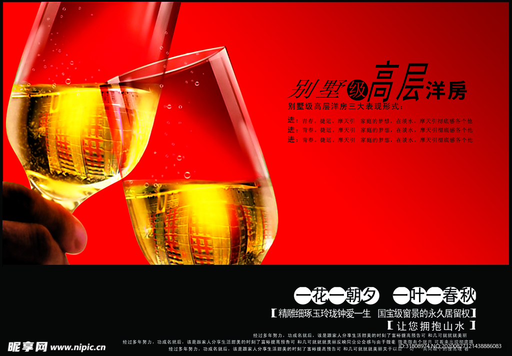 品味生活红酒浪漫意境宣传海报