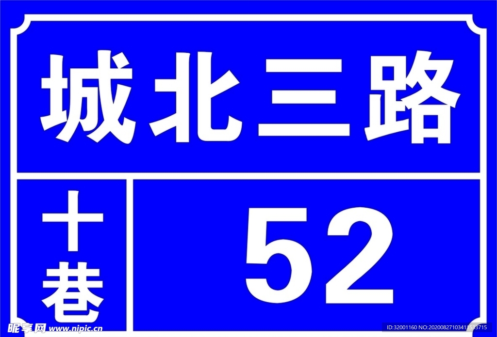 門牌