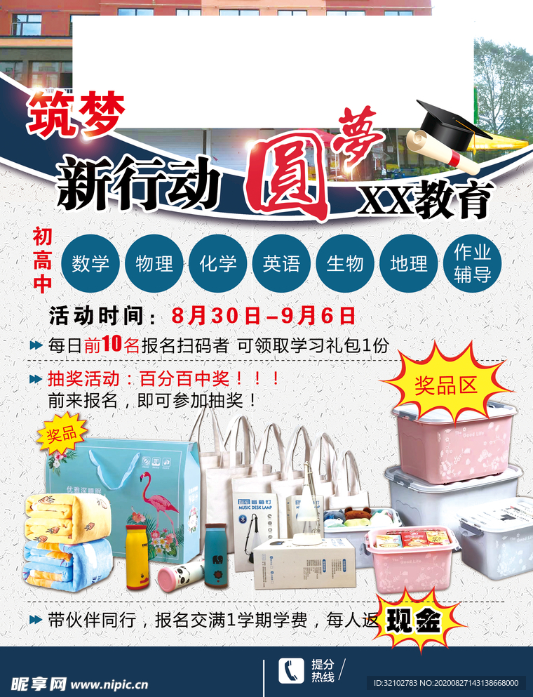 教育機構