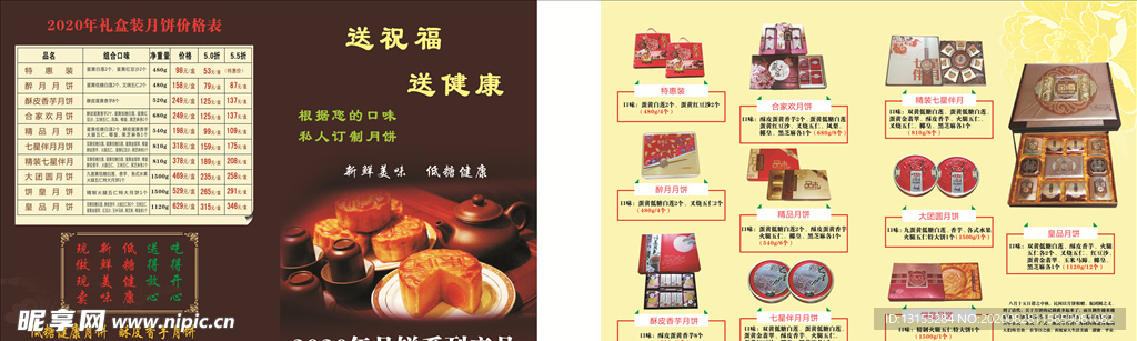 月餅傳單