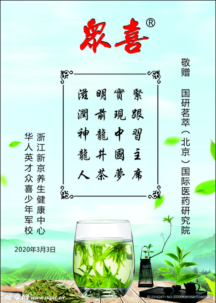茶葉海報