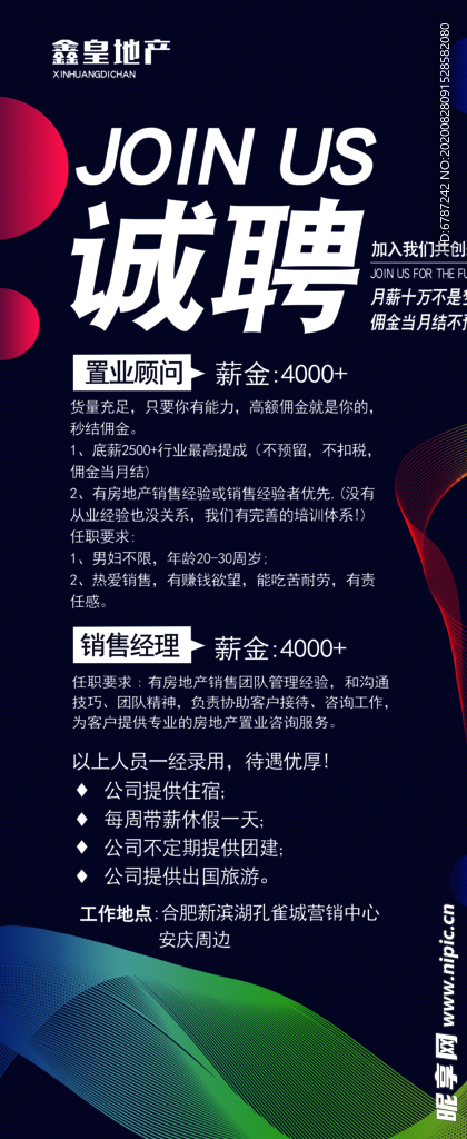 招聘展架