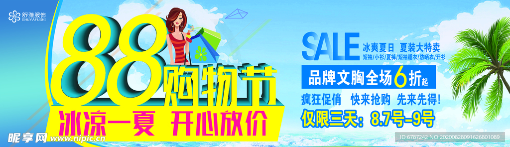 夏季促銷海報(bào)
