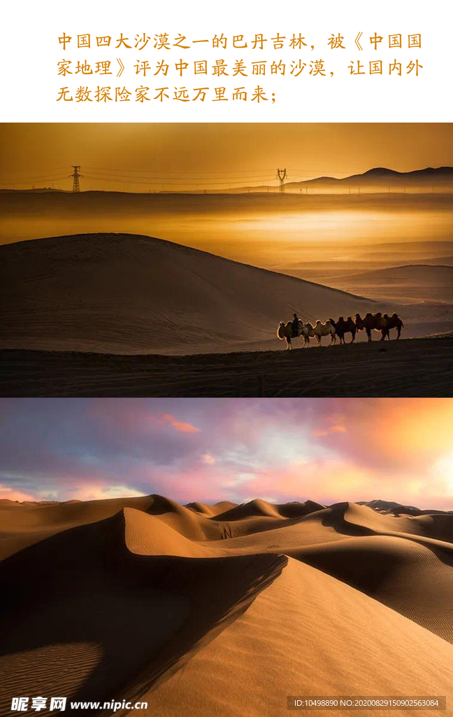 最美丽的沙漠