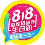 818 同程18周年 生日趴