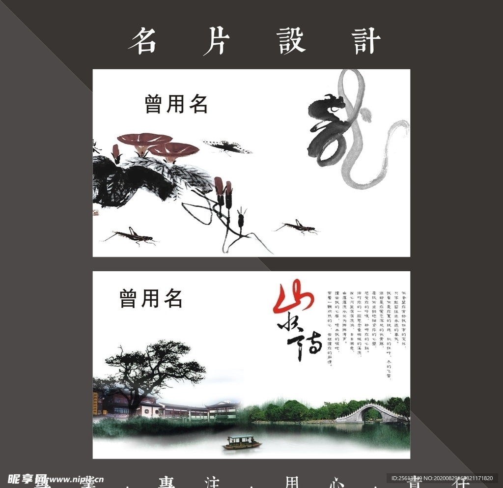 水墨名片