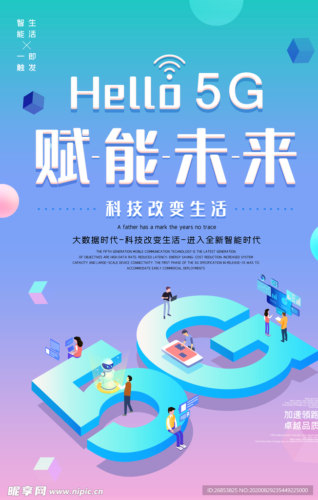 5G活动