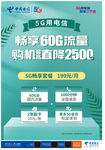 中国电信全家用5G60G流量