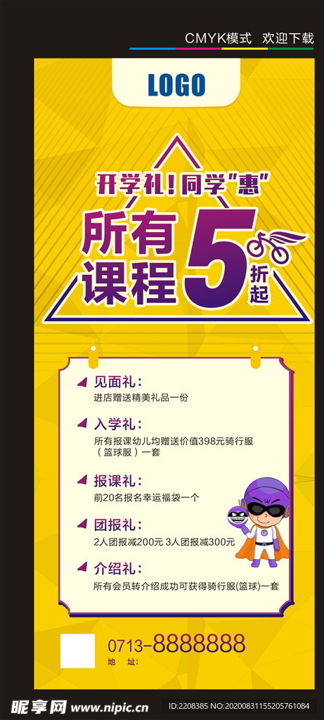 培訓(xùn)班展架