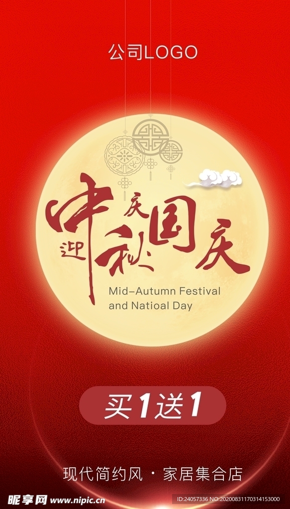 迎中秋慶國(guó)慶