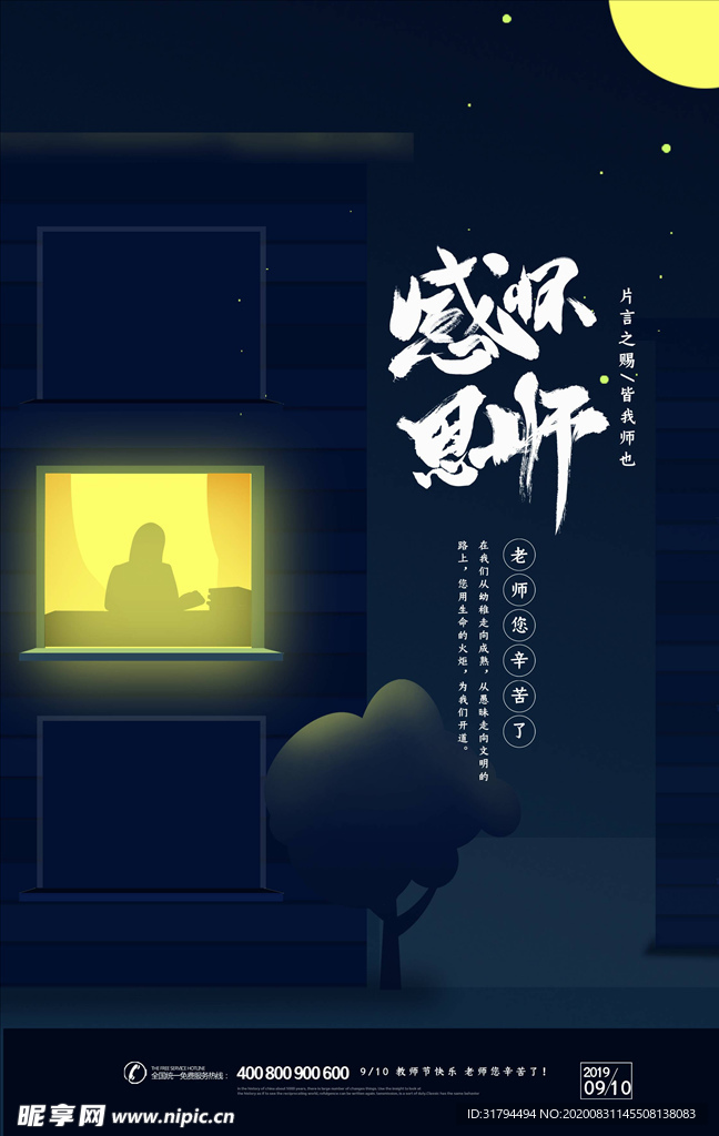 教師節海報