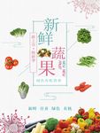 蔬菜 蔬菜海报图片