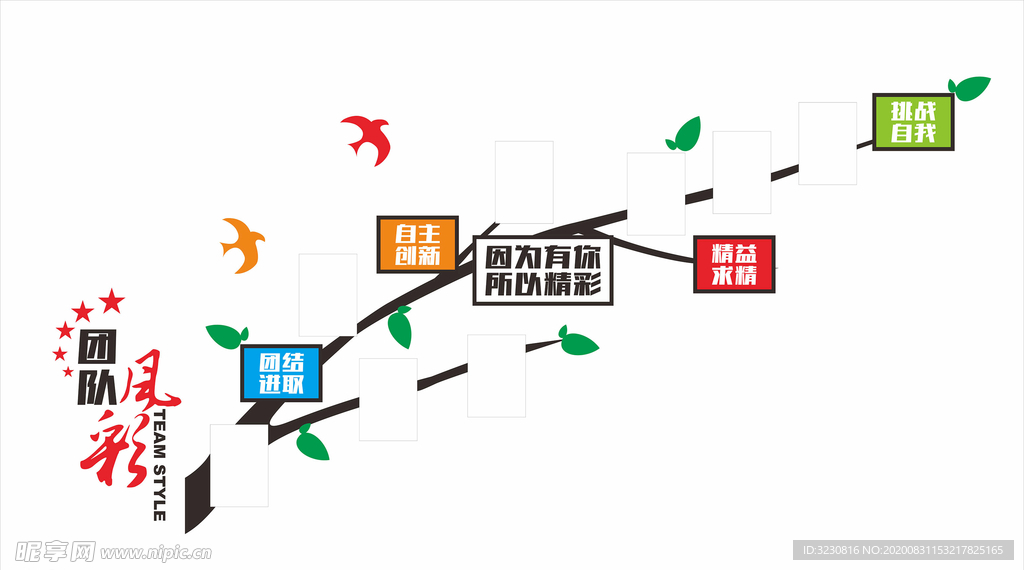 企業文化墻
