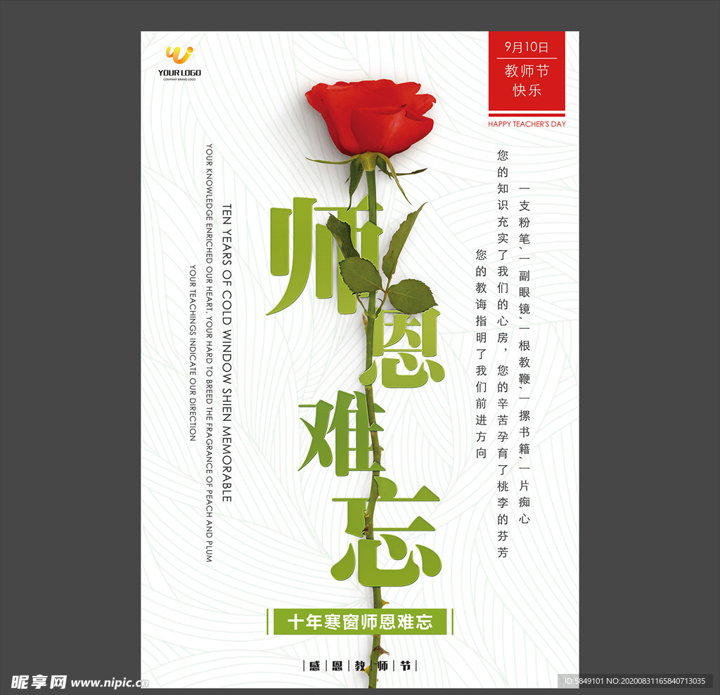 教师节海报