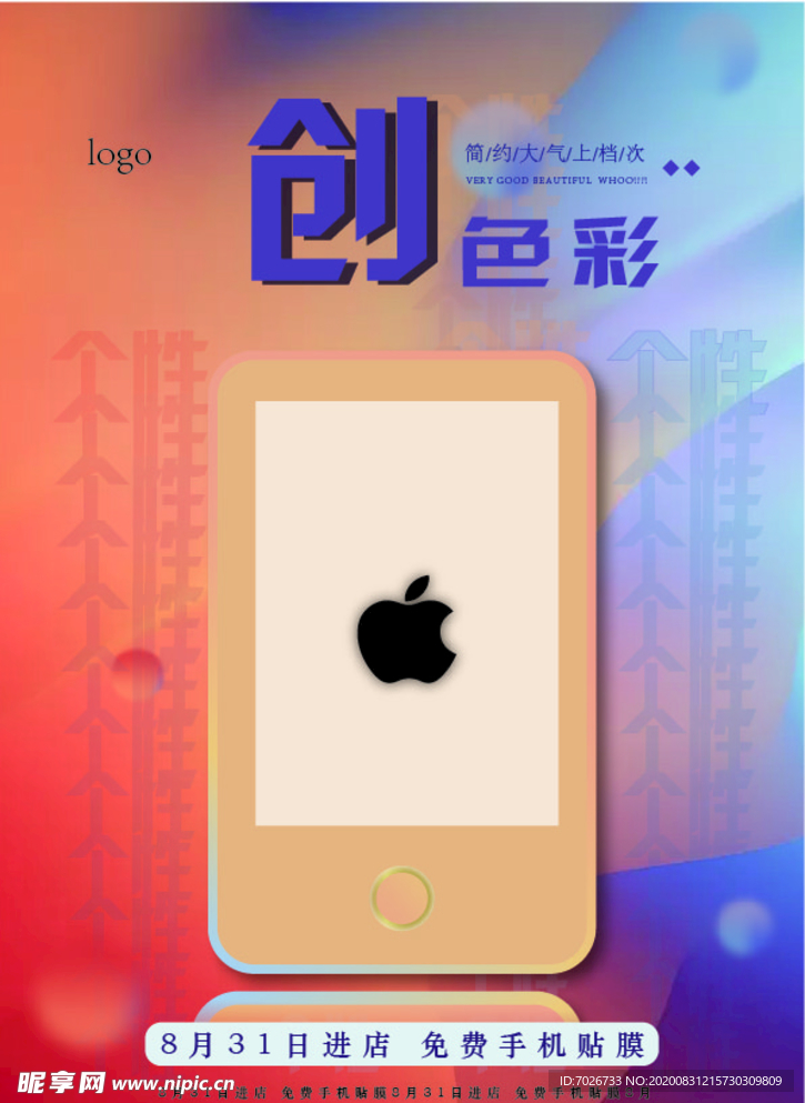 彩色海報