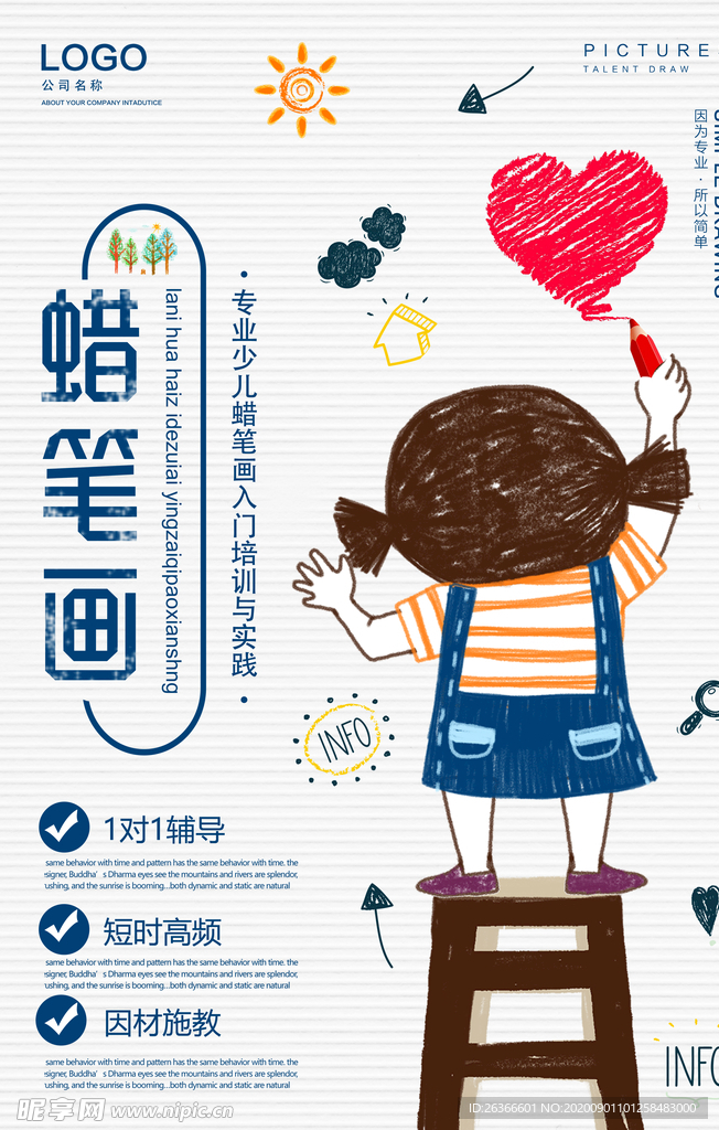 專業(yè)少兒蠟筆畫入門培訓(xùn)與實(shí)踐