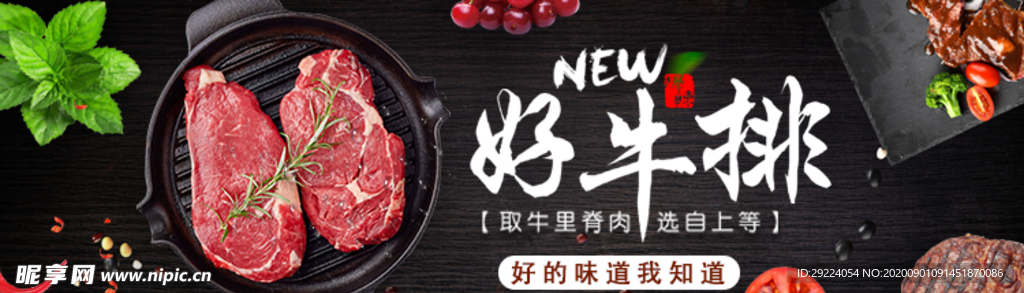 牛排