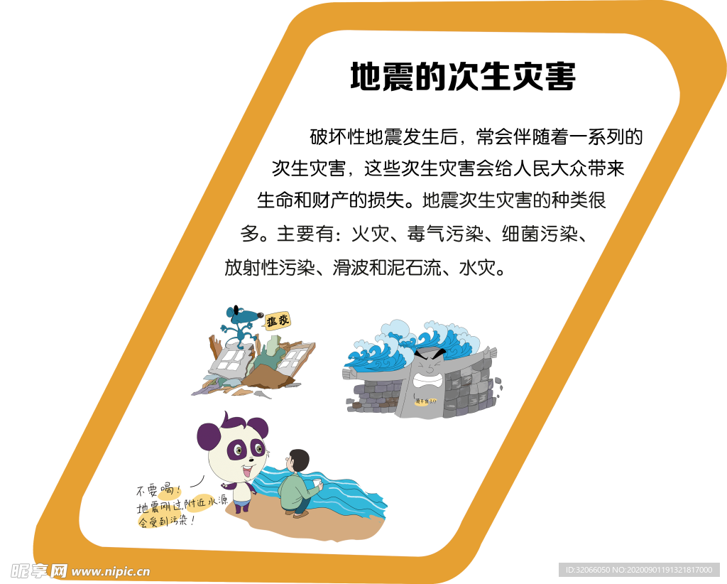 地震次生災(zāi)害