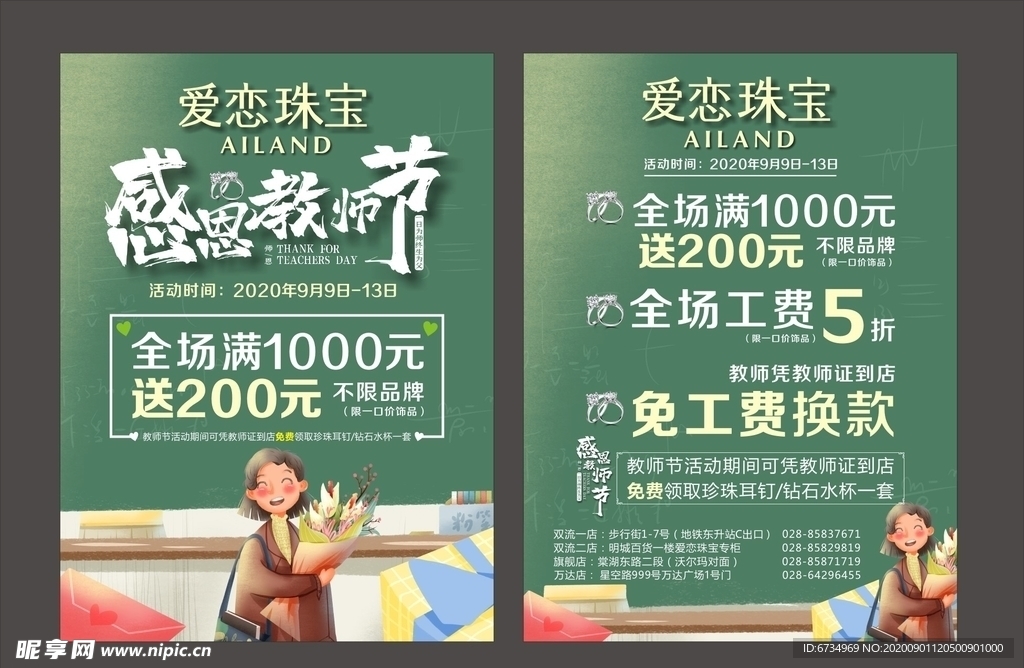 教師節(jié)